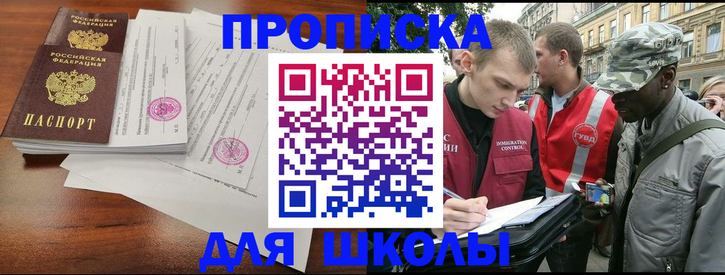 временная регистрация купить в Свердловской области